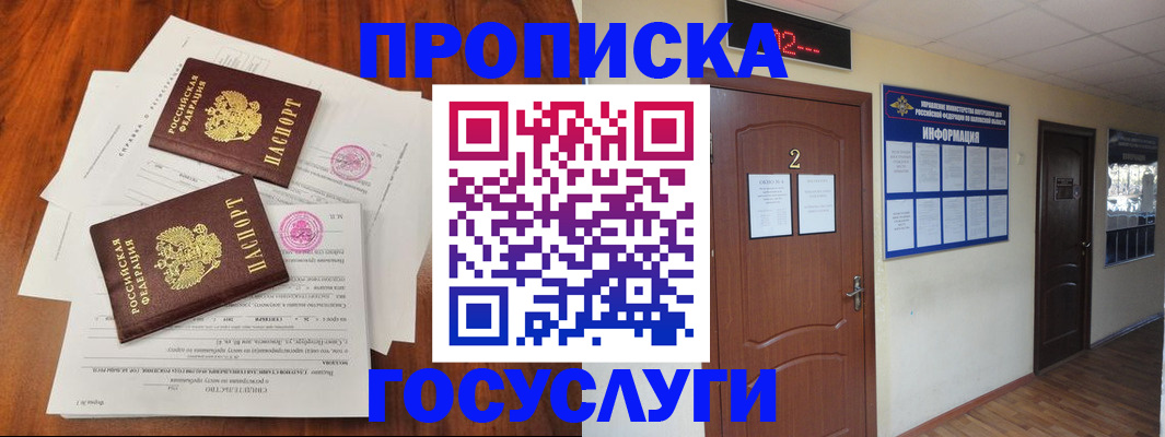 прописка законно в Белой Калитве