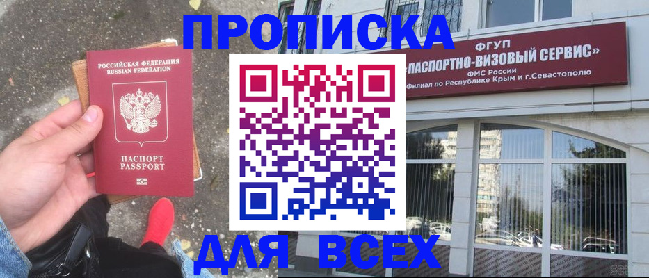 временная прописка в Белой Калитве